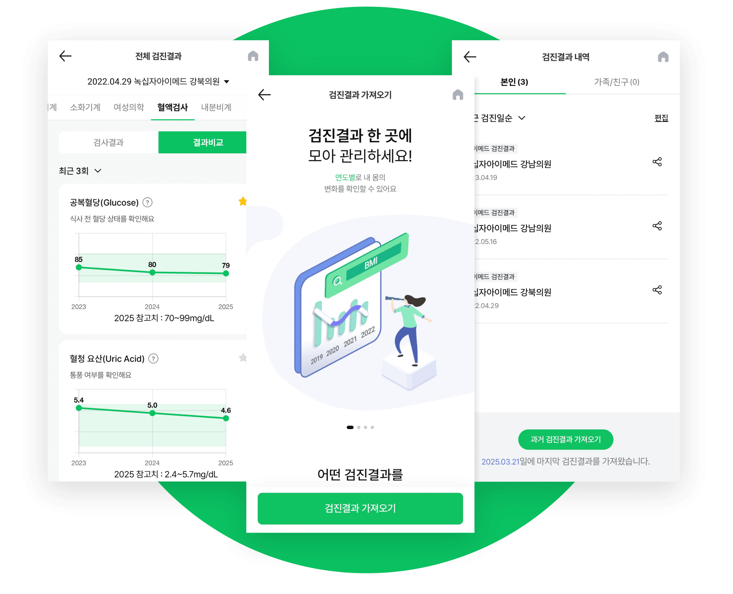 공단검진 간편 결과 취합